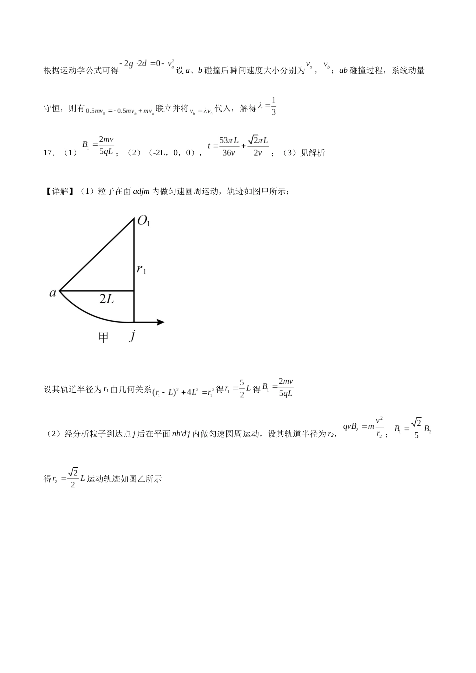 2023年高考押题预测卷01（山东卷）-物理（参考答案）_第2页