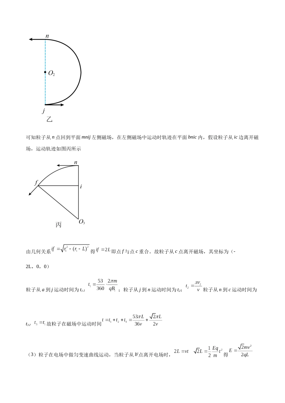 2023年高考押题预测卷01（山东卷）-物理（参考答案）_第3页