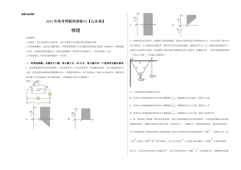 2023年高考押题预测卷01（山东卷）-物理（考试版）A3_第1页