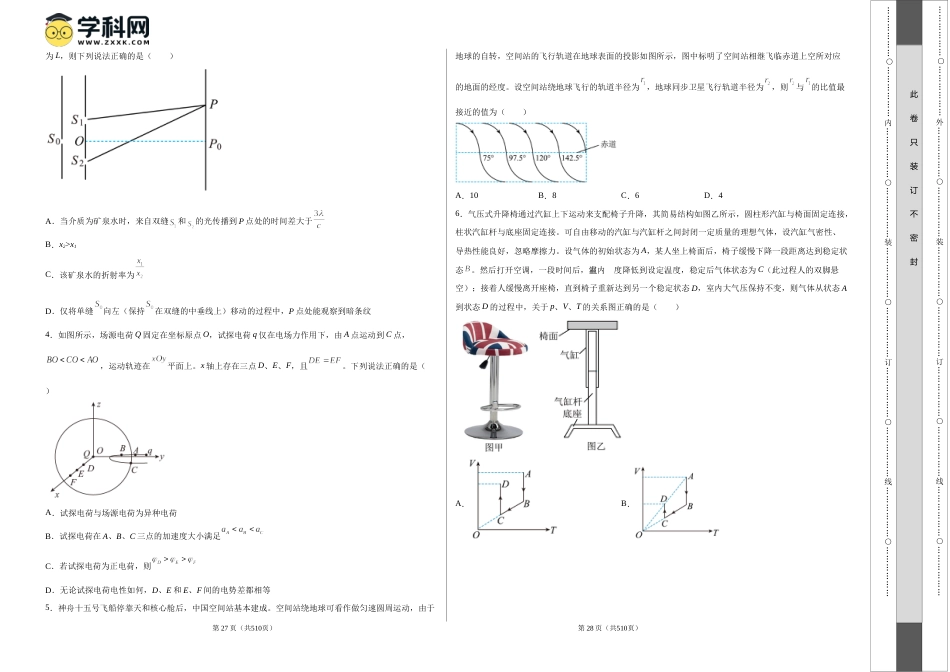 2023年高考押题预测卷01（山东卷）-物理（考试版）A3_第2页