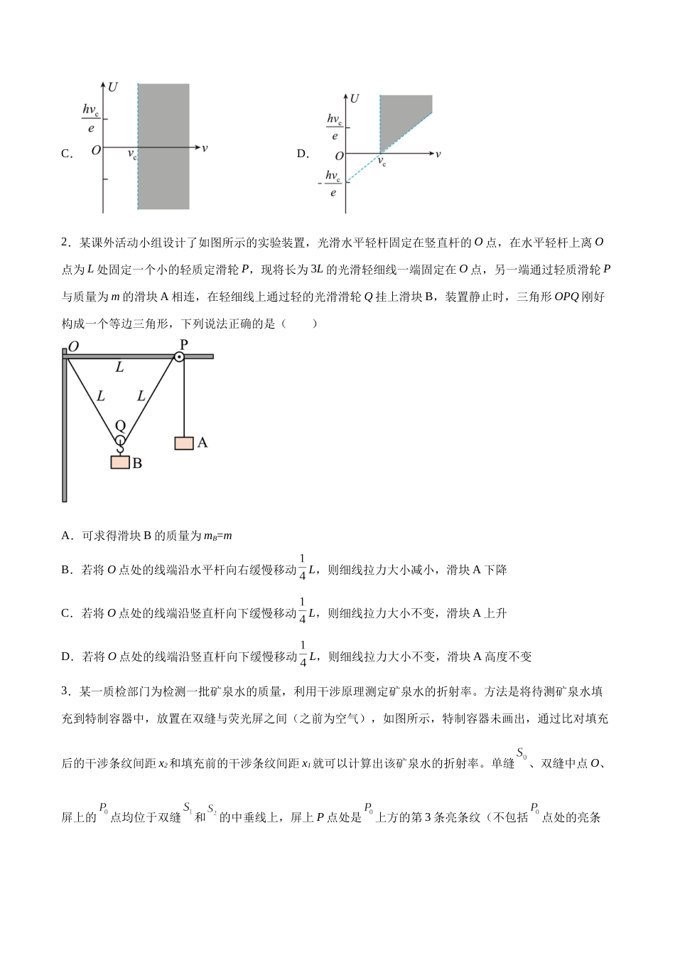 2023年高考押题预测卷01（山东卷）-物理（考试版）A4_第2页