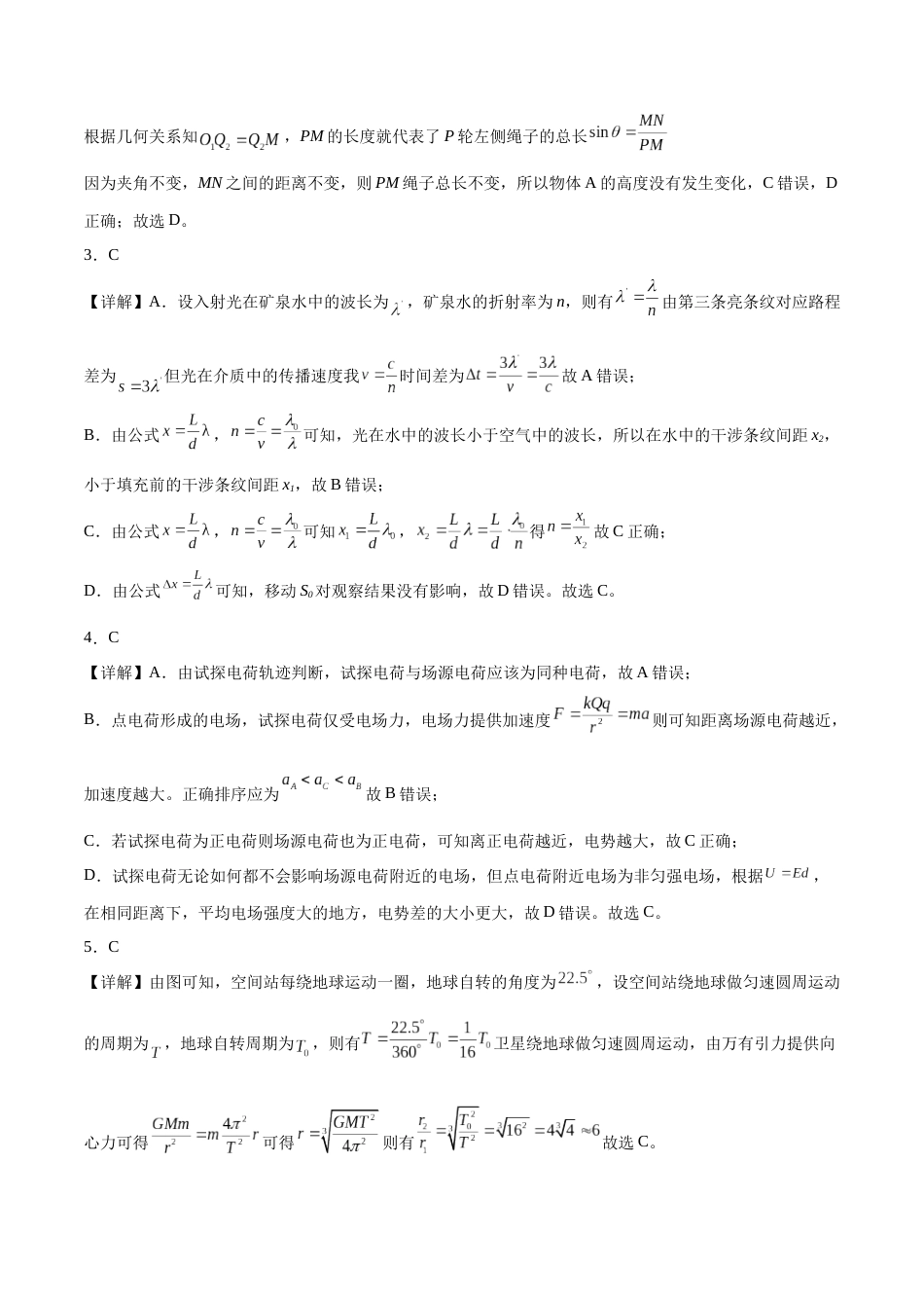 2023年高考押题预测卷01（山东卷）-物理（全解全析）_第2页