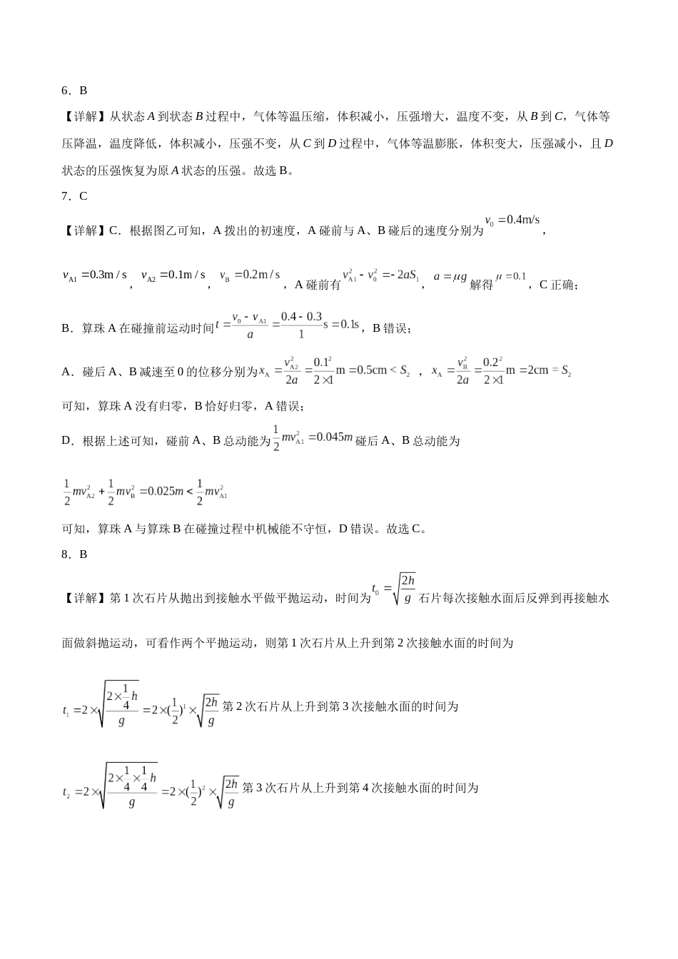 2023年高考押题预测卷01（山东卷）-物理（全解全析）_第3页