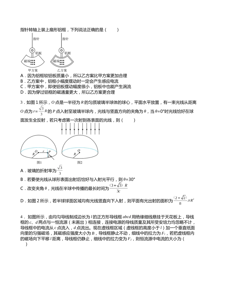 2023年高考押题预测卷02(江苏卷）-物理（考试版）A4_第2页