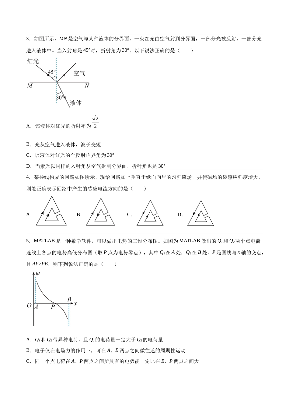 2023年高考押题预测卷02（辽宁卷）-物理（考试版）A4_第2页