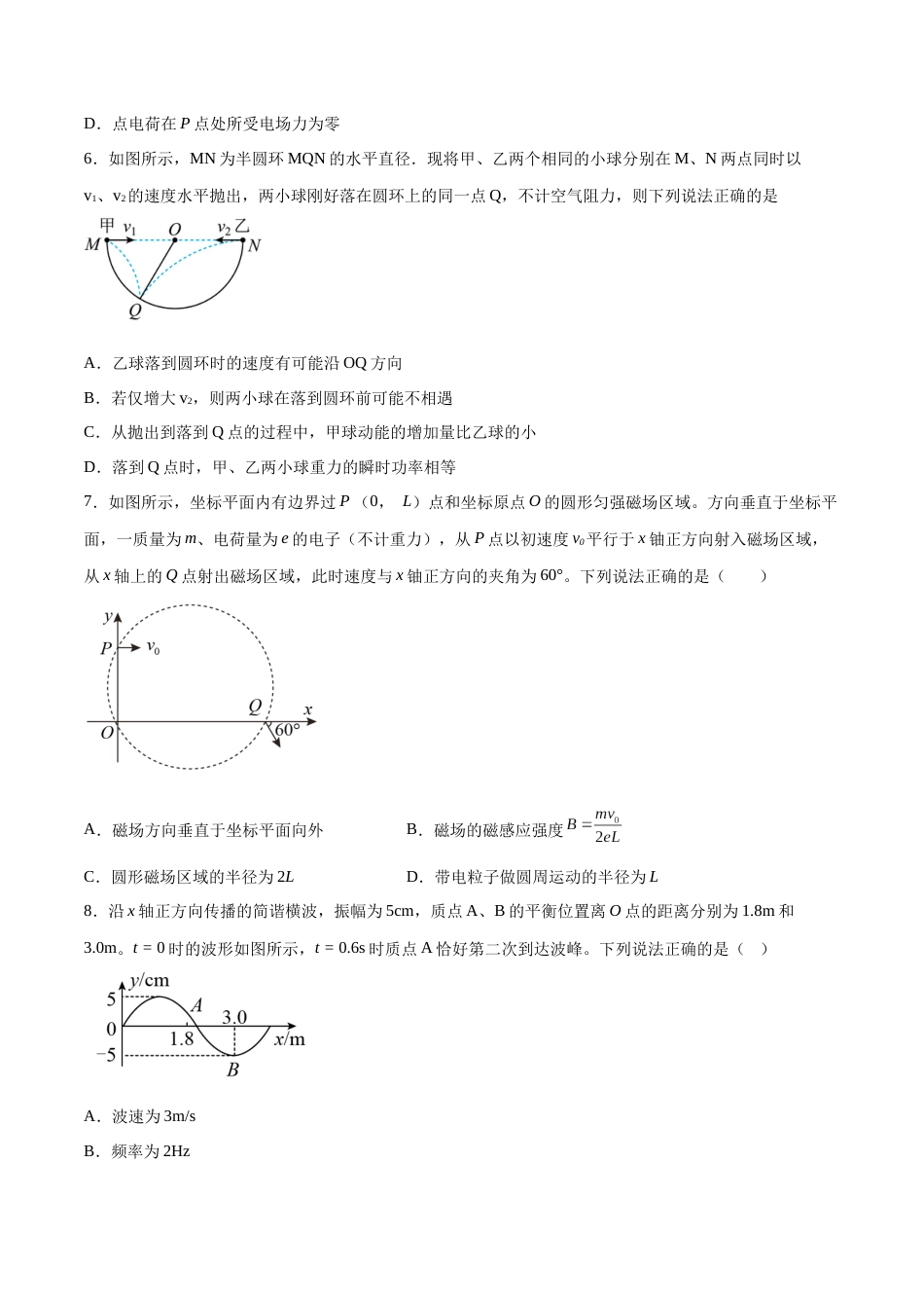 2023年高考押题预测卷02（辽宁卷）-物理（考试版）A4_第3页