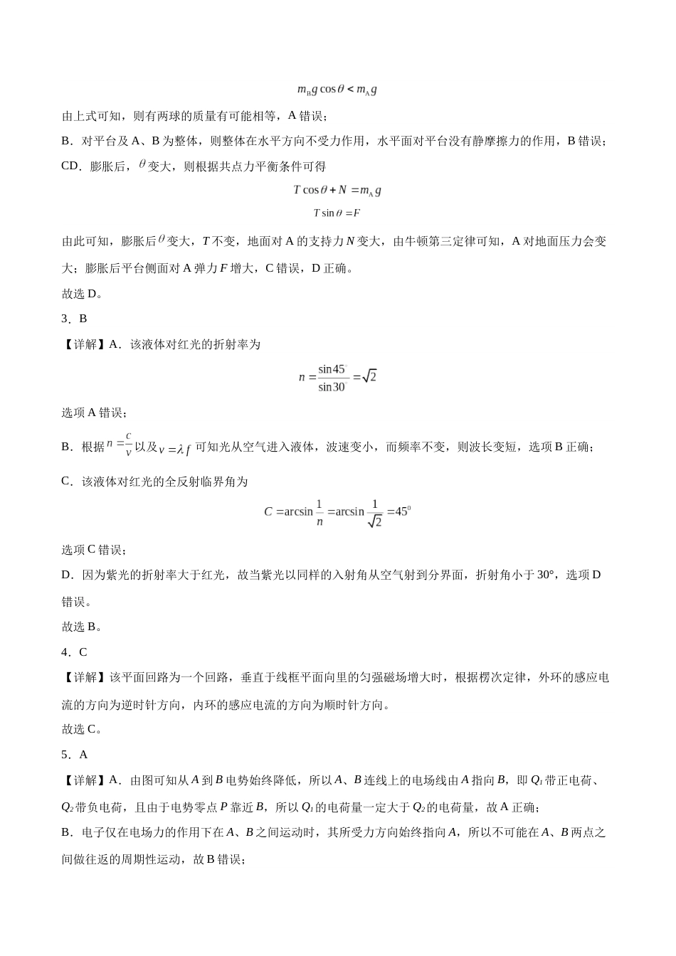 2023年高考押题预测卷02（辽宁卷）-物理（全解全析）_第2页