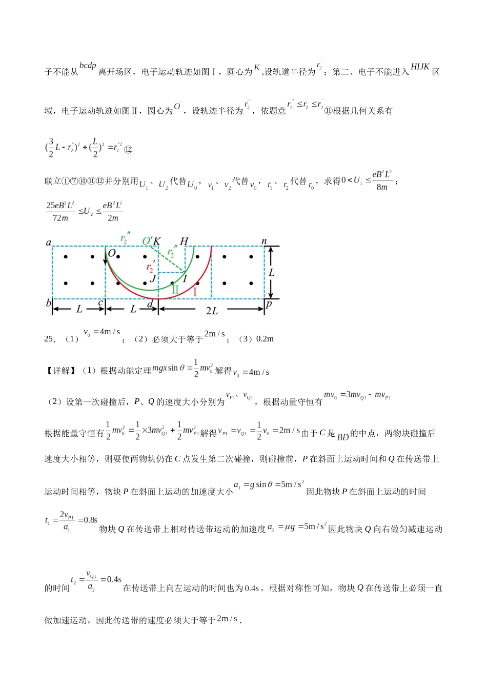 2023年高考押题预测卷02（全国甲卷）-物理（参考答案）_第2页