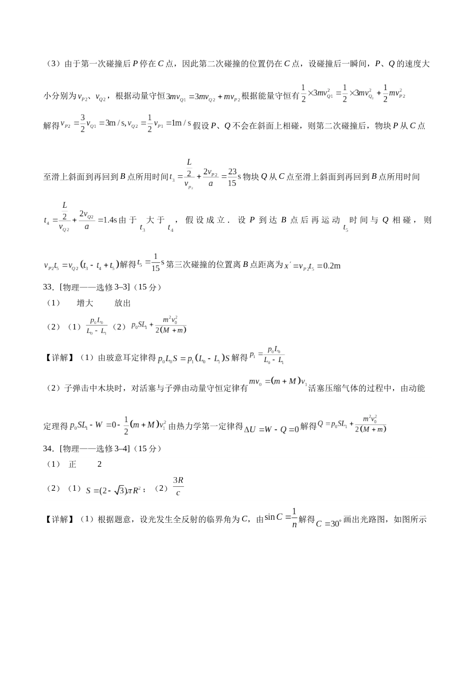 2023年高考押题预测卷02（全国甲卷）-物理（参考答案）_第3页