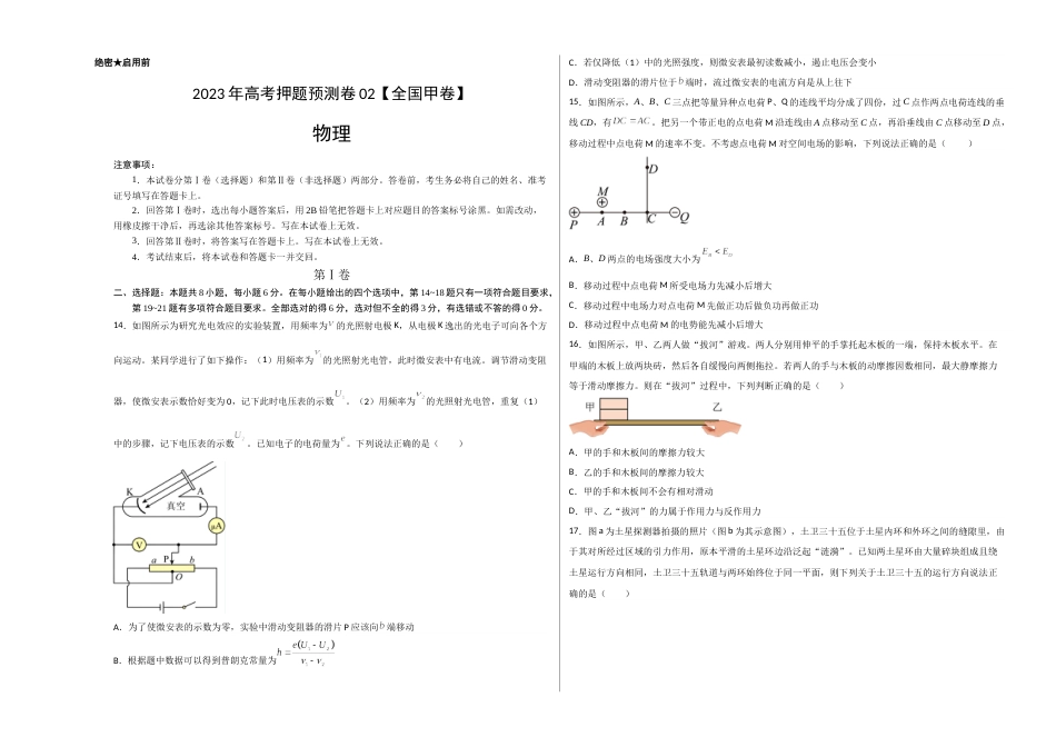 2023年高考押题预测卷02（全国甲卷）-物理（考试版）A3_第1页