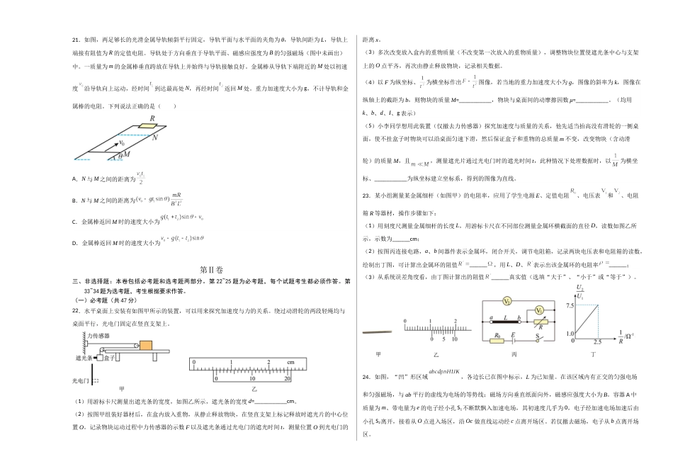 2023年高考押题预测卷02（全国甲卷）-物理（考试版）A3_第3页