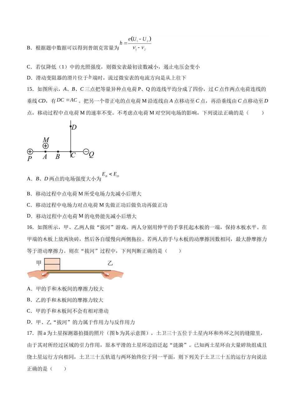 2023年高考押题预测卷02（全国甲卷）-物理（考试版）A4_第2页