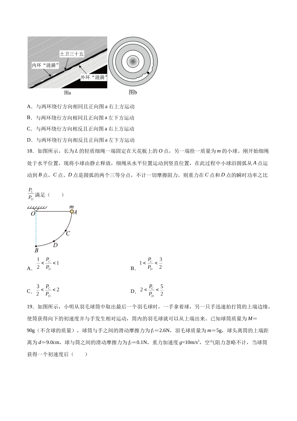 2023年高考押题预测卷02（全国甲卷）-物理（考试版）A4_第3页