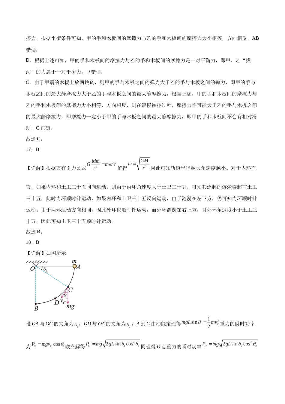 2023年高考押题预测卷02（全国甲卷）-物理（全解全析）_第2页