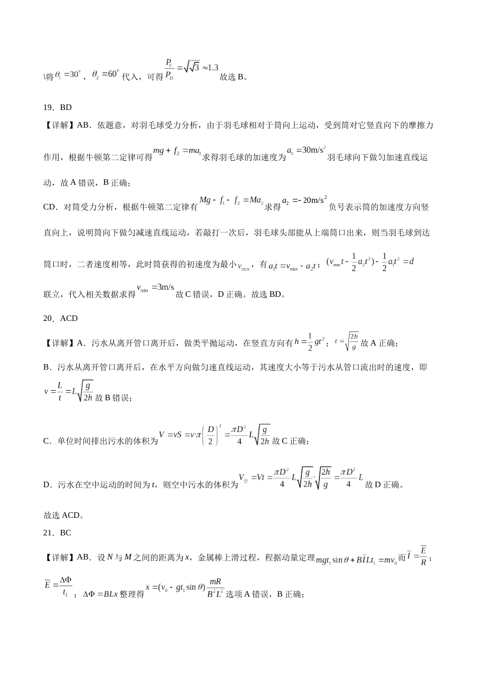 2023年高考押题预测卷02（全国甲卷）-物理（全解全析）_第3页