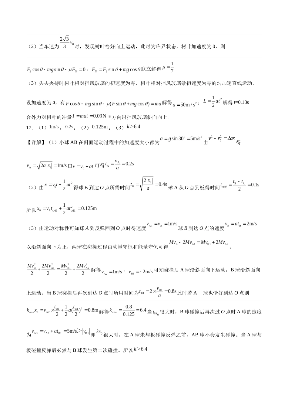 2023年高考押题预测卷02（山东卷）-物理（参考答案）_第2页