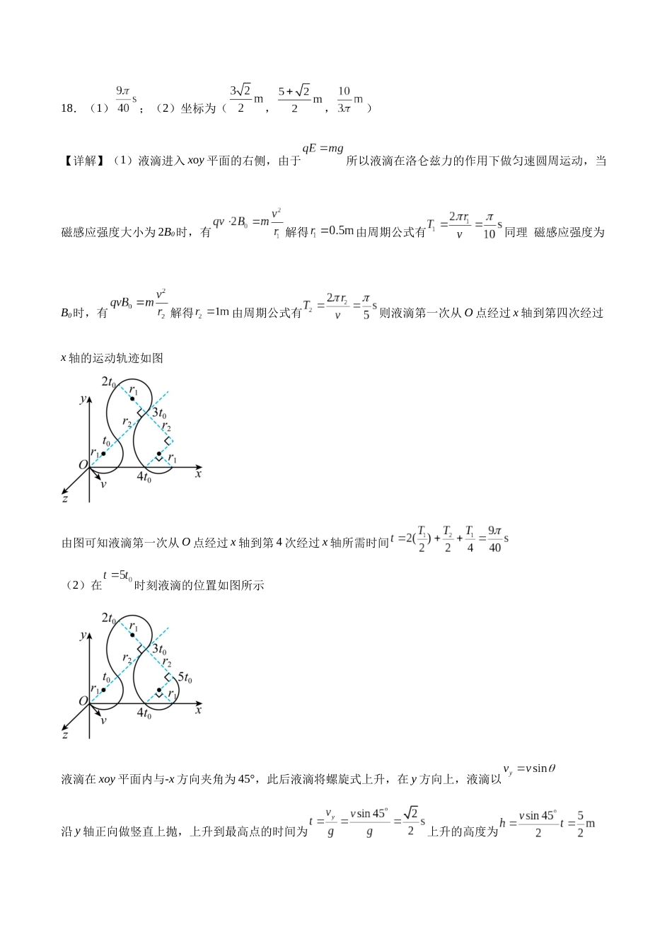 2023年高考押题预测卷02（山东卷）-物理（参考答案）_第3页