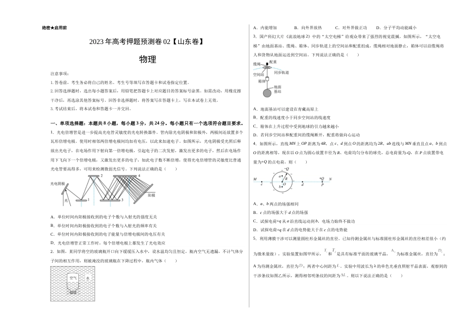 2023年高考押题预测卷02（山东卷）-物理（考试版）A3_第1页