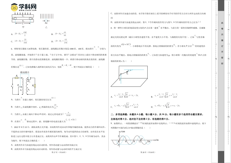 2023年高考押题预测卷02（山东卷）-物理（考试版）A3_第2页