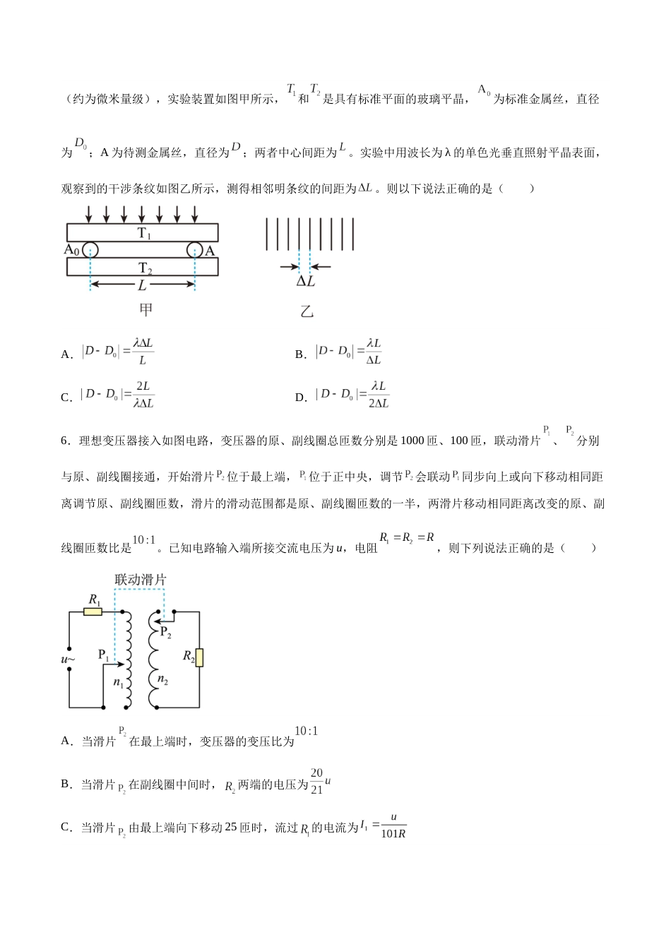 2023年高考押题预测卷02（山东卷）-物理（考试版）A4_第3页