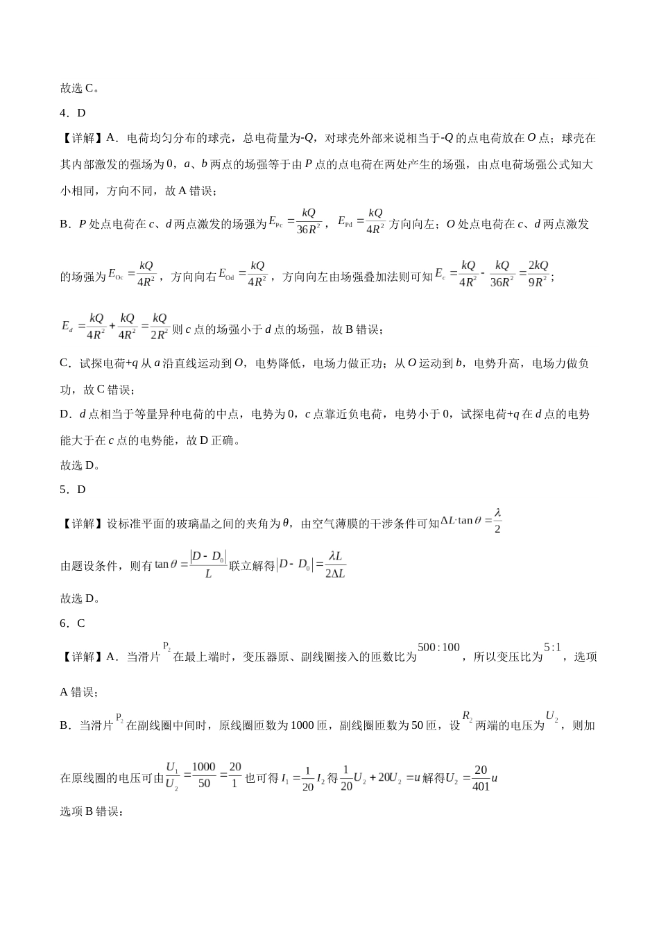 2023年高考押题预测卷02（山东卷）-物理（全解全析）_第2页