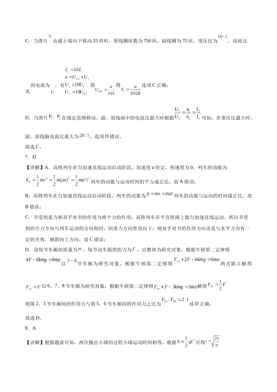 2023年高考押题预测卷02（山东卷）-物理（全解全析）_第3页