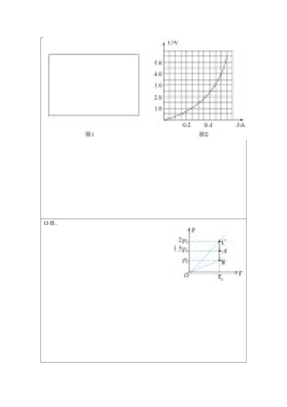 2023年高考押题预测卷03（辽宁卷）-物理（答题卡）.doc_第2页