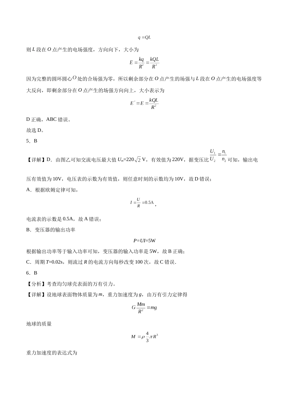 2023年高考押题预测卷03（辽宁卷）-物理（全解全析）_第2页