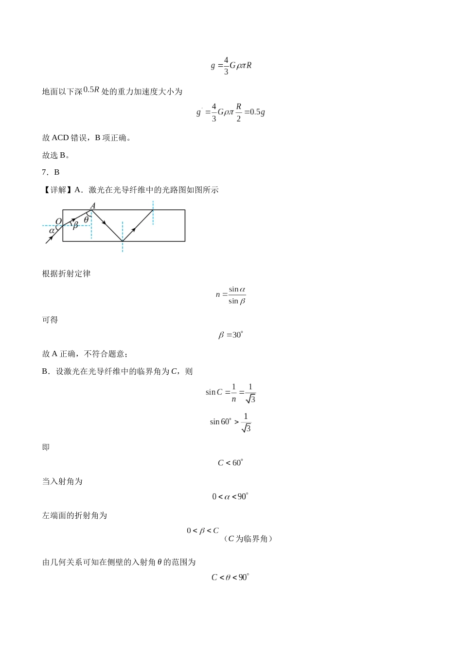 2023年高考押题预测卷03（辽宁卷）-物理（全解全析）_第3页