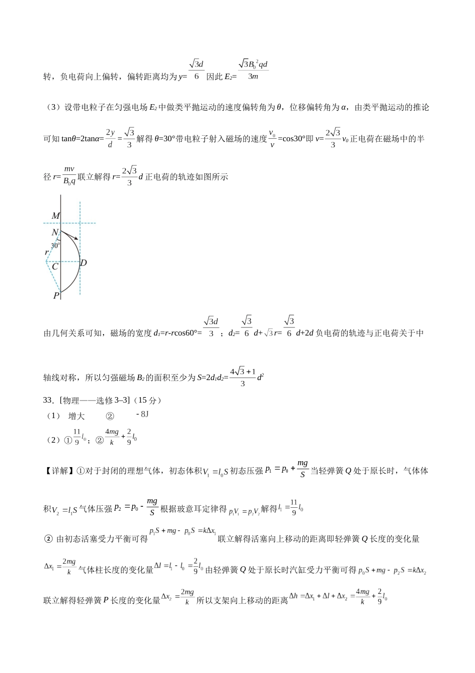 2023年高考押题预测卷03（全国甲卷）-物理（参考答案）_第2页