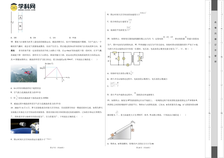2023年高考押题预测卷03（全国甲卷）-物理（考试版）A3_第2页