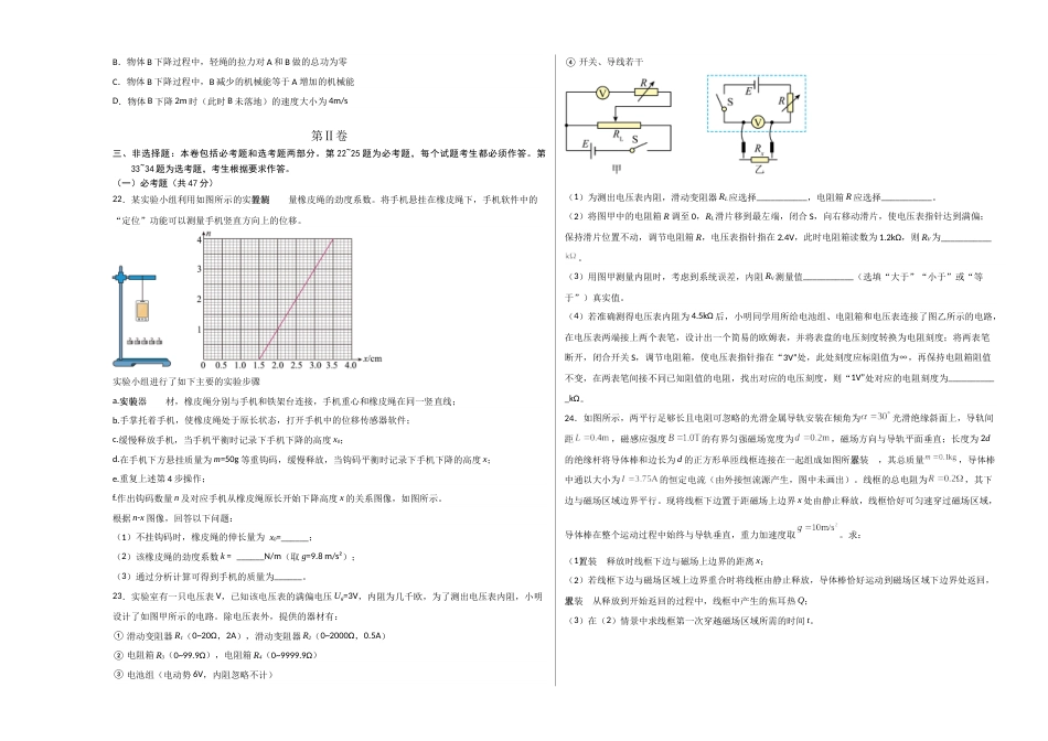 2023年高考押题预测卷03（全国甲卷）-物理（考试版）A3_第3页