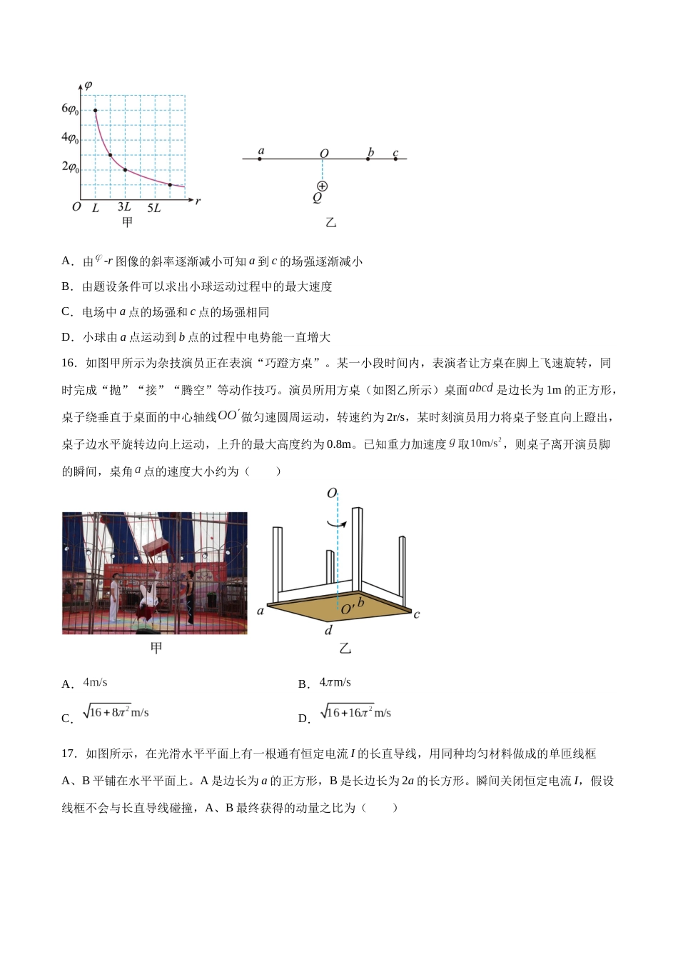 2023年高考押题预测卷03（全国甲卷）-物理（考试版）A4_第2页