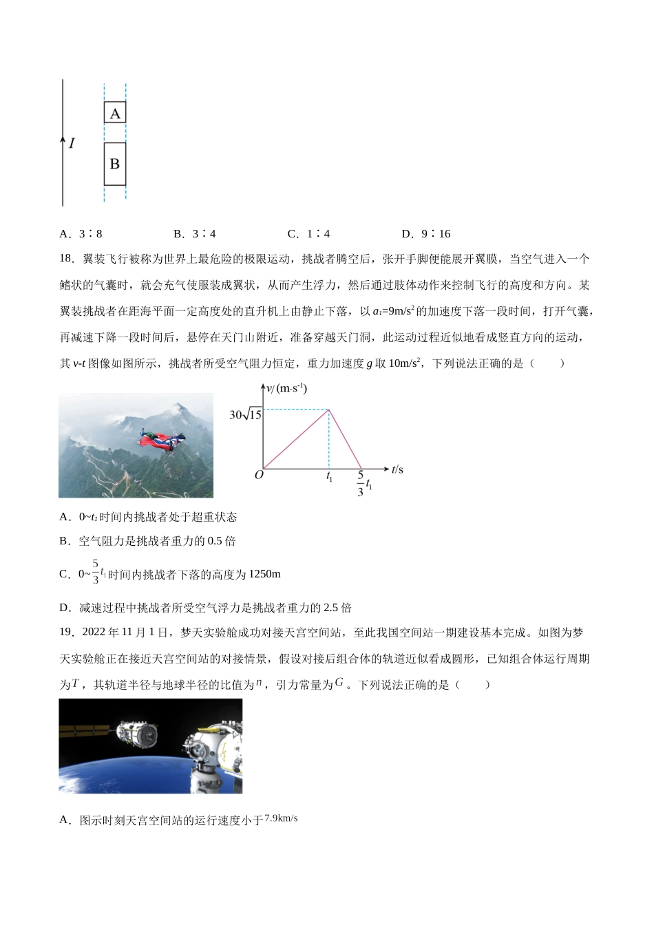 2023年高考押题预测卷03（全国甲卷）-物理（考试版）A4_第3页