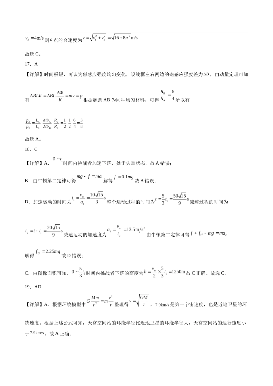 2023年高考押题预测卷03（全国甲卷）-物理（全解全析）_第2页