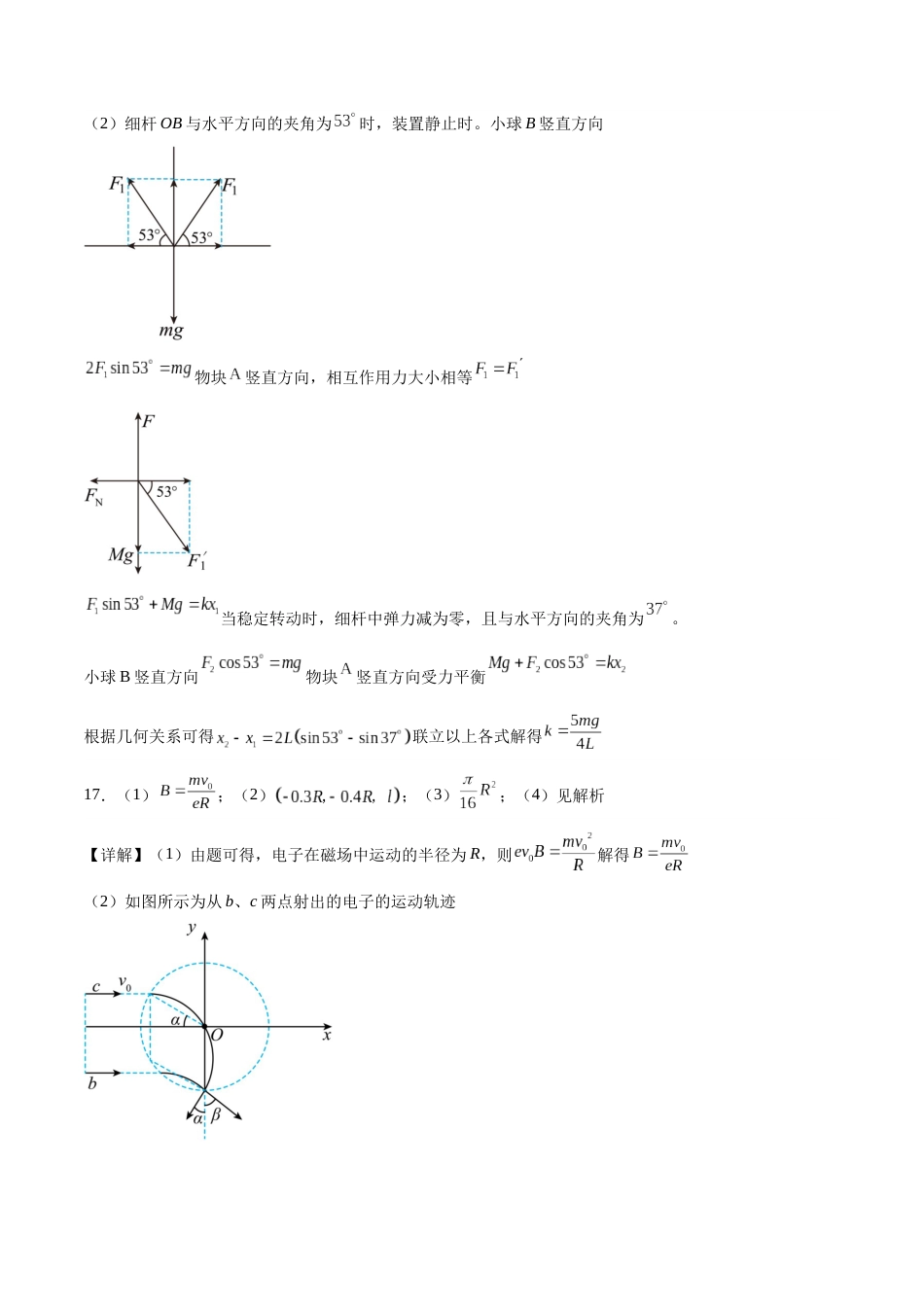 2023年高考押题预测卷03（山东卷）-物理（参考答案）_第2页