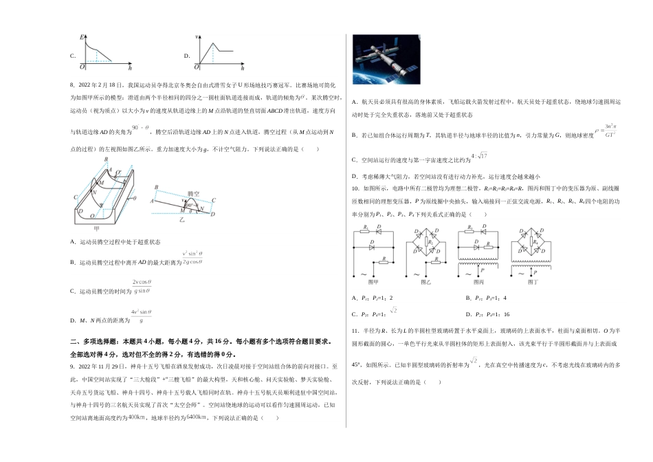 2023年高考押题预测卷03（山东卷）-物理（考试版）A3_第3页