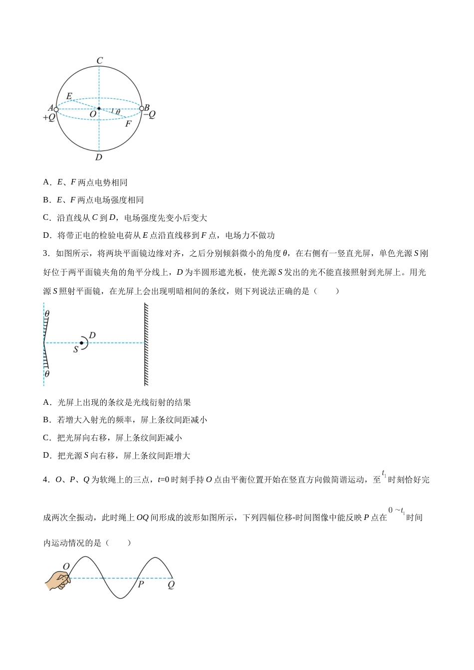 2023年高考押题预测卷03（山东卷）-物理（考试版）A4_第2页