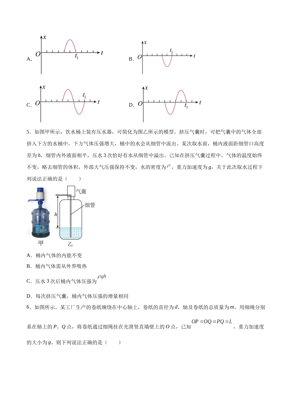 2023年高考押题预测卷03（山东卷）-物理（考试版）A4_第3页