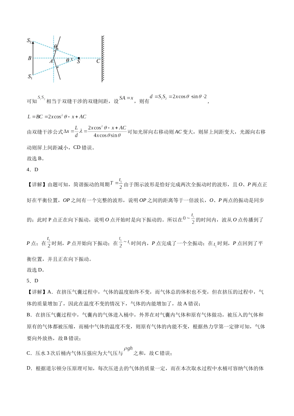 2023年高考押题预测卷03（山东卷）-物理（全解全析）_第2页