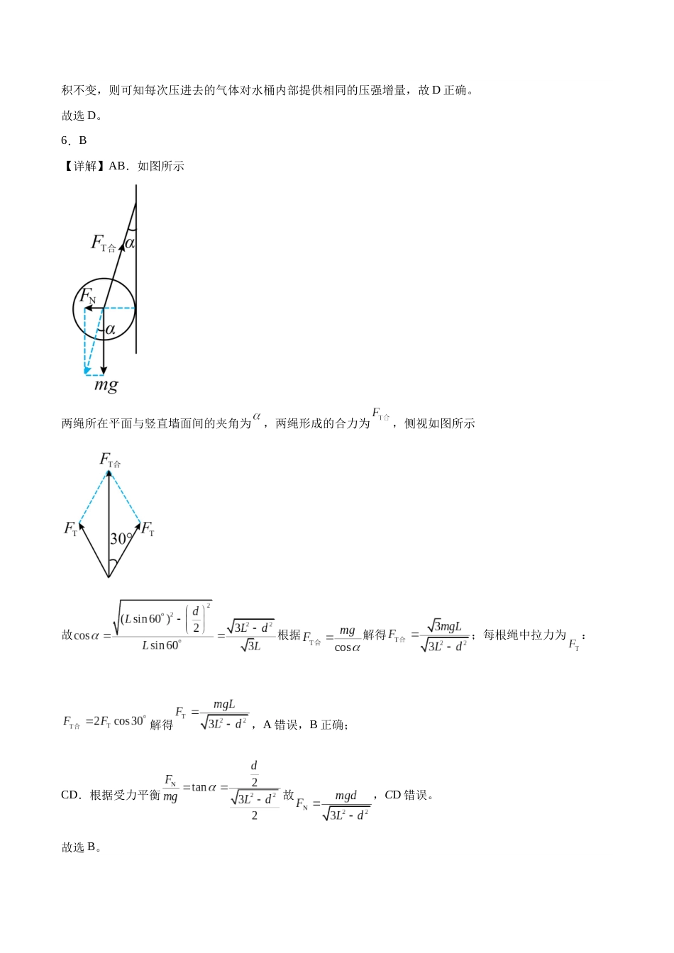 2023年高考押题预测卷03（山东卷）-物理（全解全析）_第3页