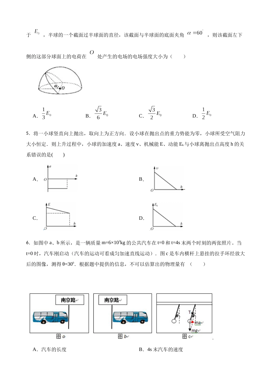 2023年湖北省高考物理模拟试题卷（二）(word版含答案）_第2页