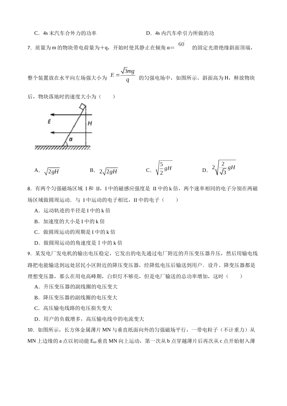 2023年湖北省高考物理模拟试题卷（二）(word版含答案）_第3页