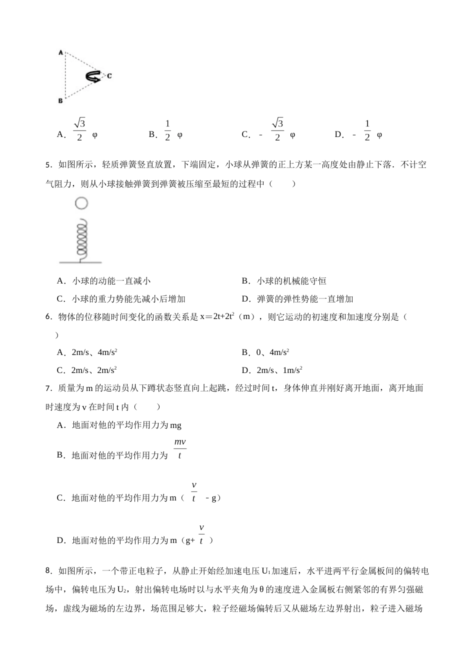 2023年湖北省高考物理模拟试题卷（一）（Word版含答案）_第2页