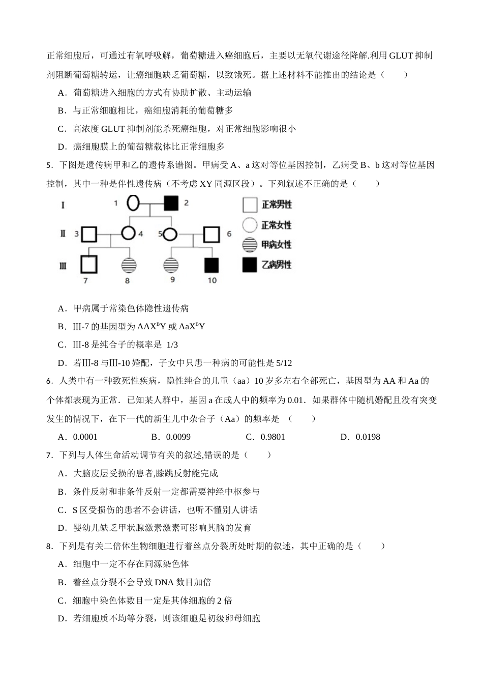 2023年新高考生物模拟试卷（山东卷）（Word版含答案）_第2页