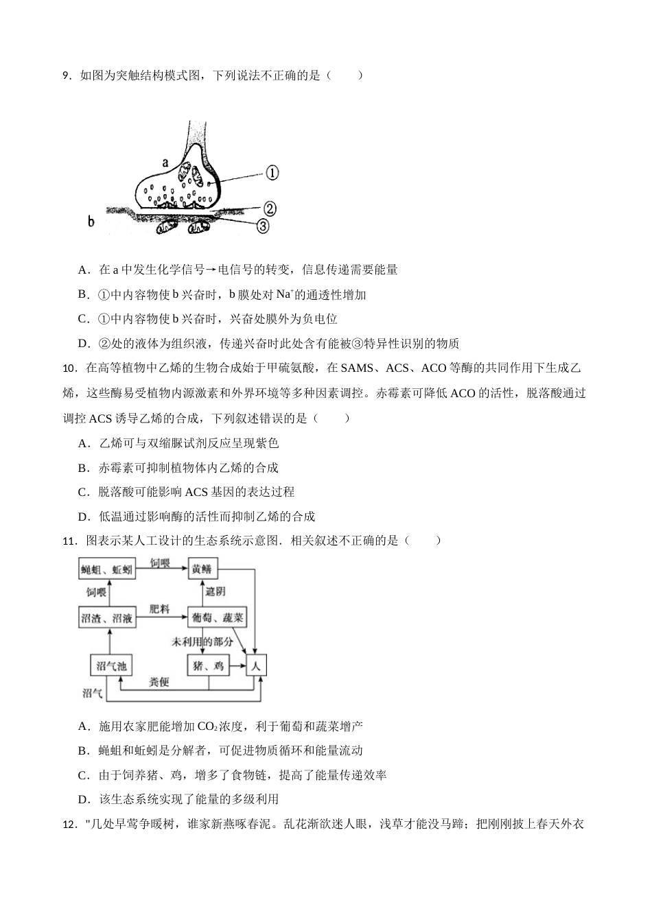 2023年新高考生物模拟试卷（山东卷）（Word版含答案）_第3页