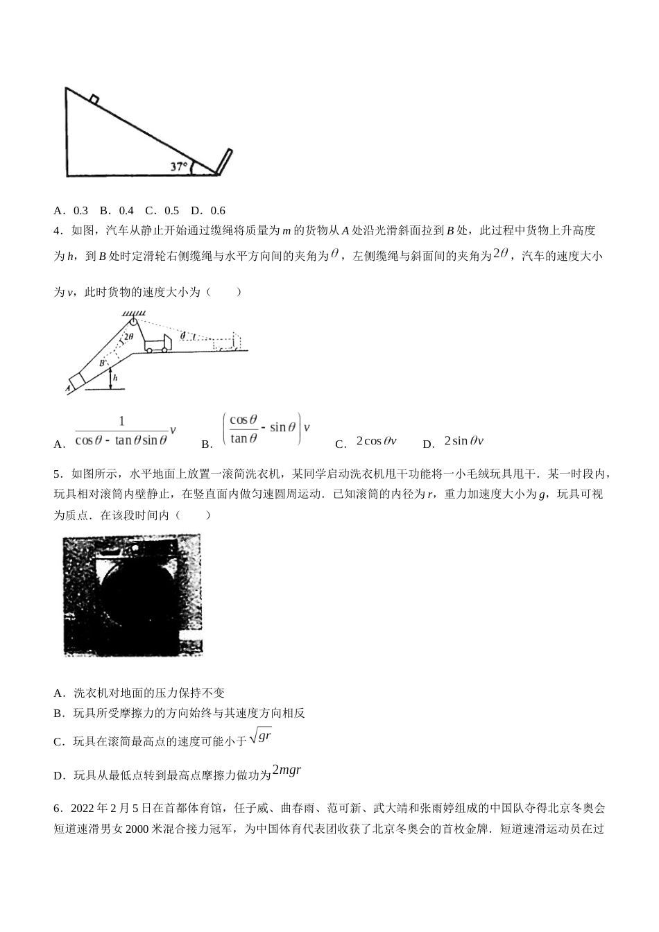 2023山东省潍坊市质量监测（五县市联考）高三上学期10月统考物理_第2页