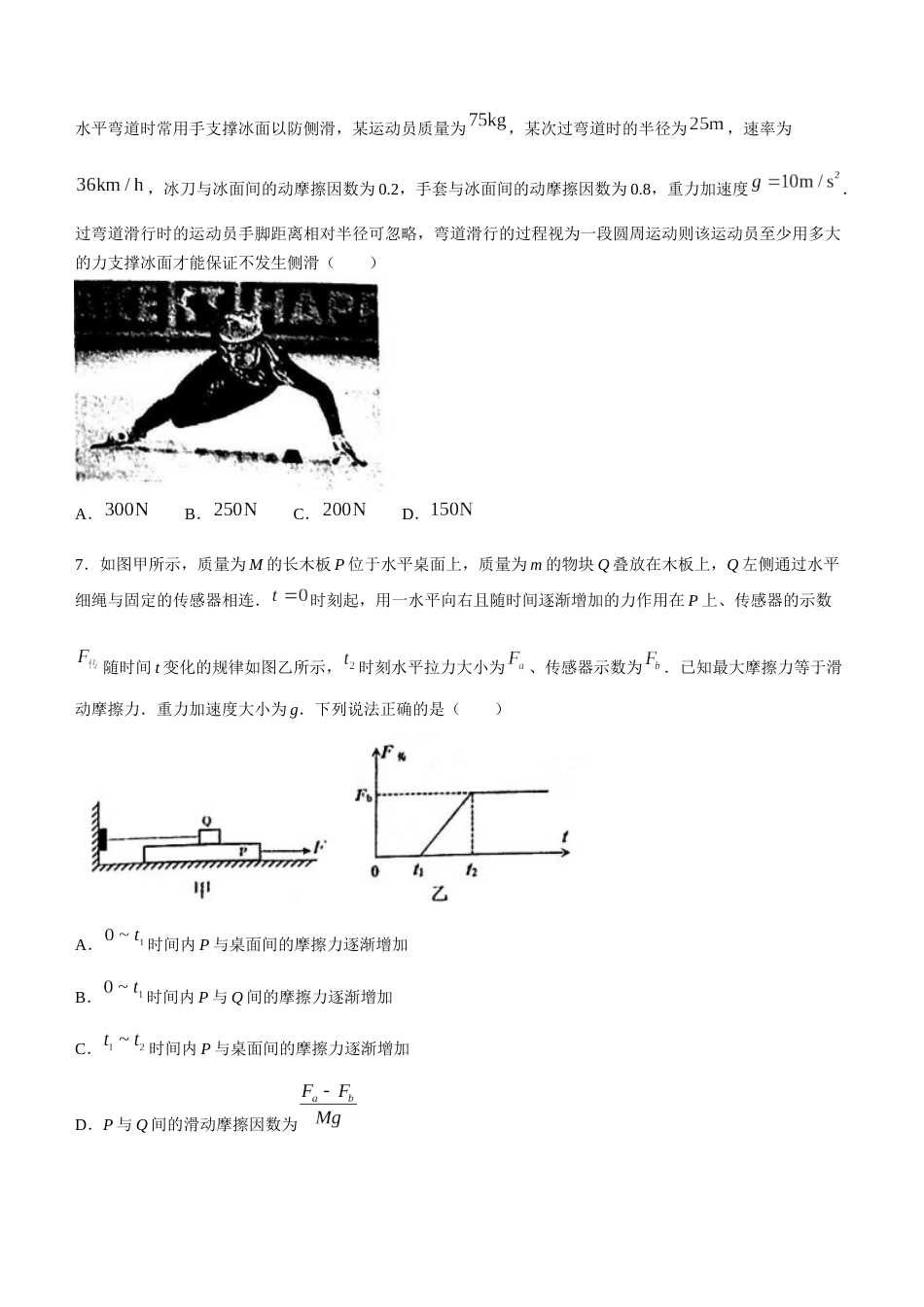 2023山东省潍坊市质量监测（五县市联考）高三上学期10月统考物理_第3页