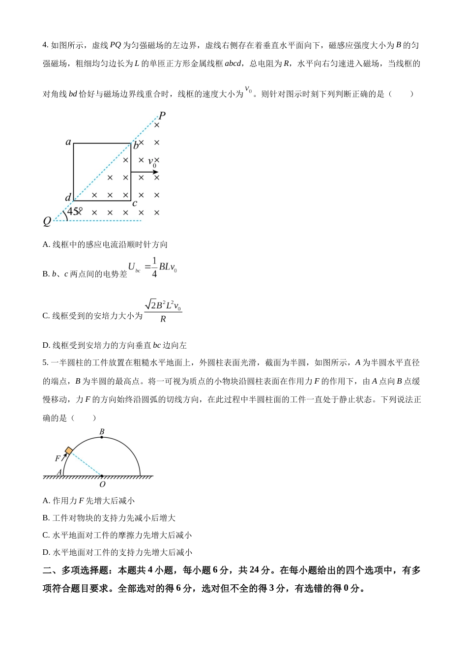 安徽省蚌埠市2023届高三第一次质量检查物理含答案_第3页