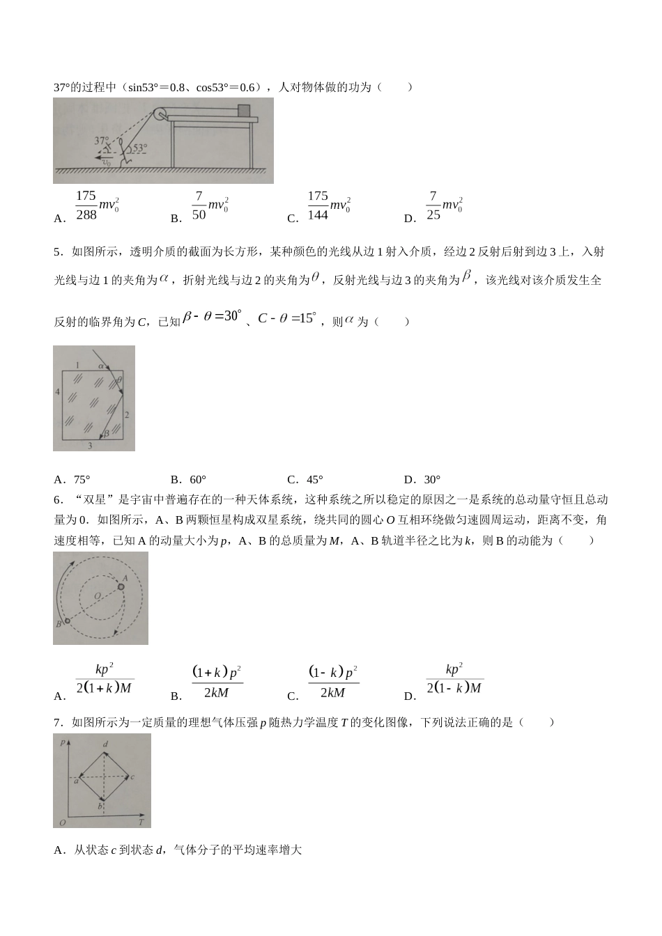 安徽省十联考23届高三上学期第一次教学质量物理含答案_第2页